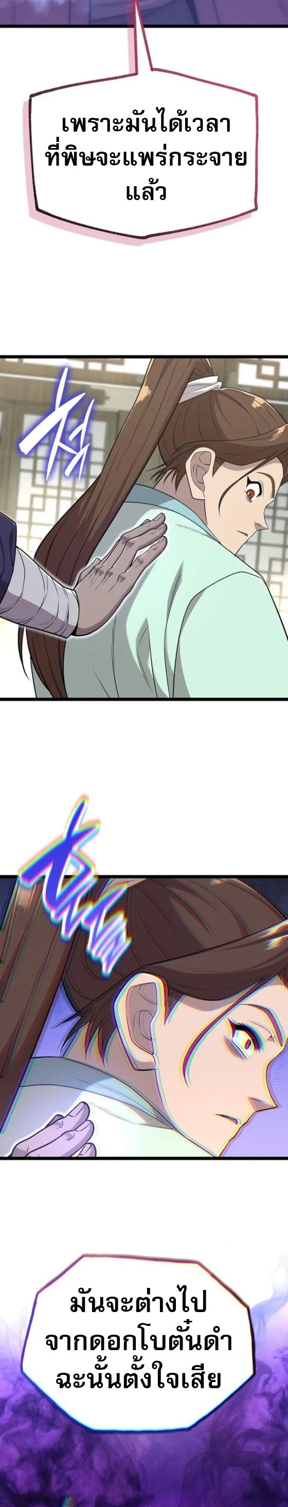 Legend of the Tang Clan ตอนที่ 21 13