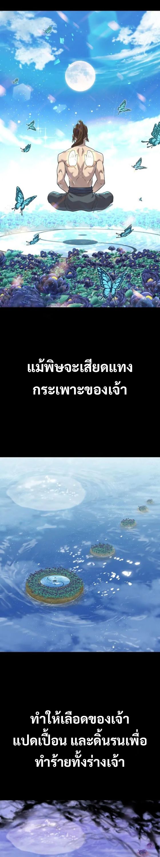 Legend of the Tang Clan ตอนที่ 21 16