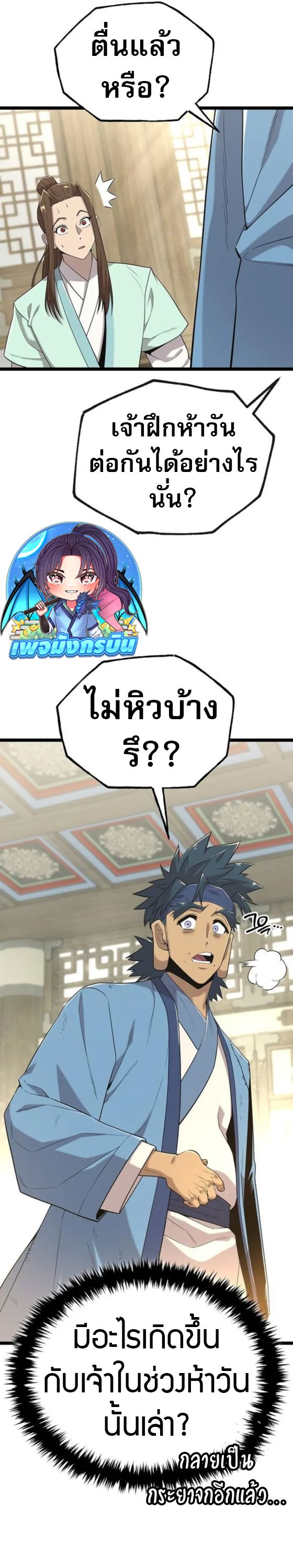 Legend of the Tang Clan ตอนที่ 21 26