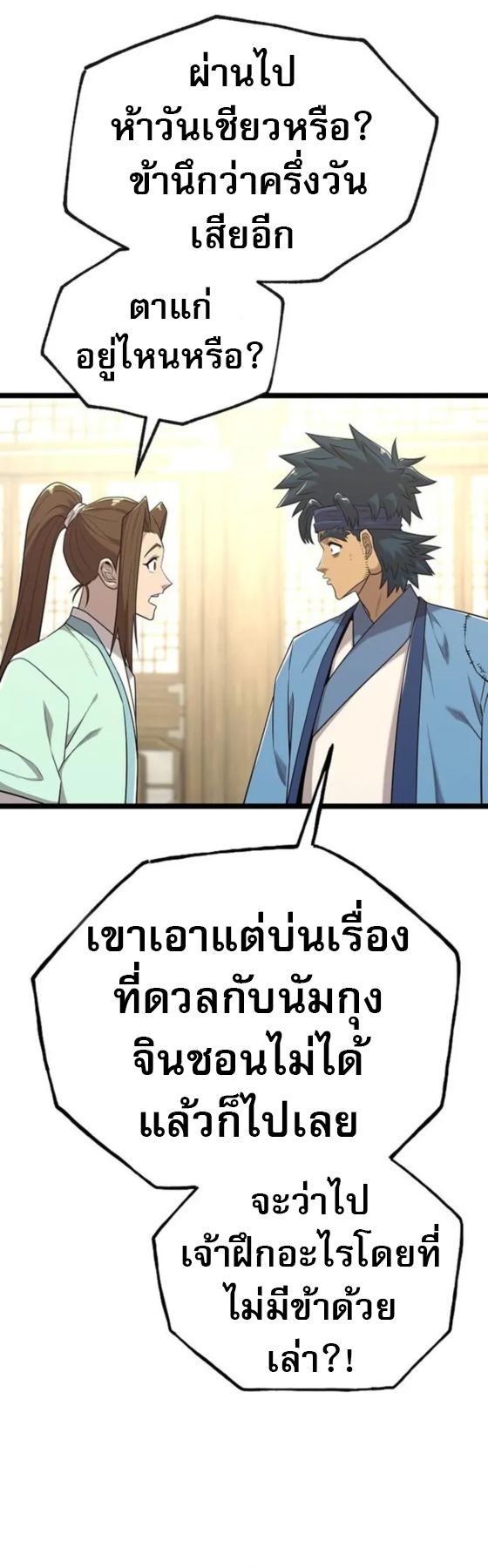 Legend of the Tang Clan ตอนที่ 21 27