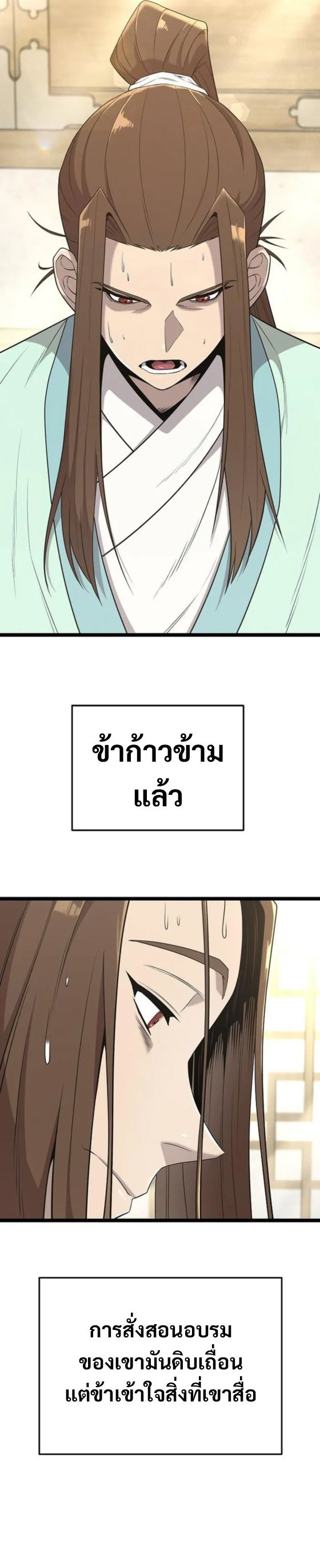 Legend of the Tang Clan ตอนที่ 21 25