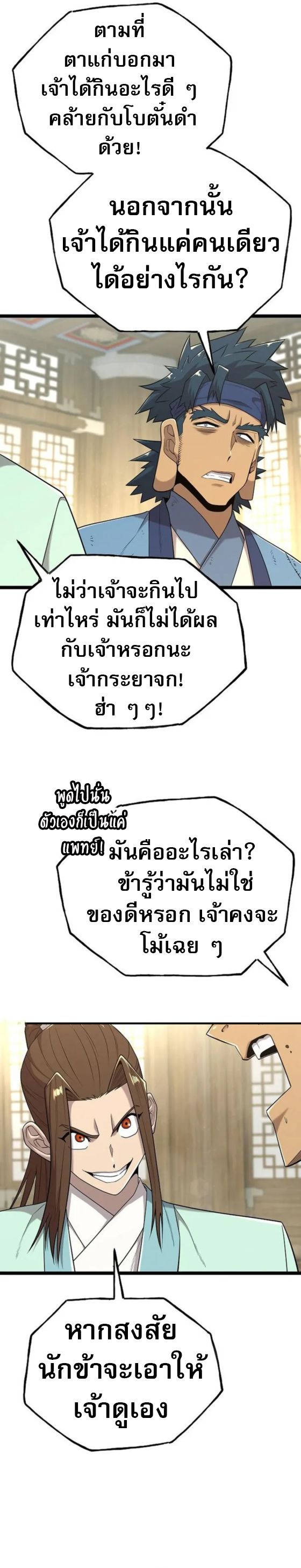 Legend of the Tang Clan ตอนที่ 21 28