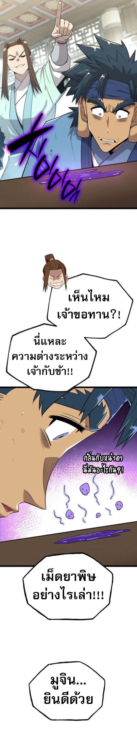 Legend of the Tang Clan ตอนที่ 21 30