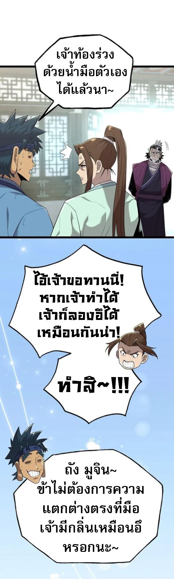 Legend of the Tang Clan ตอนที่ 21 31