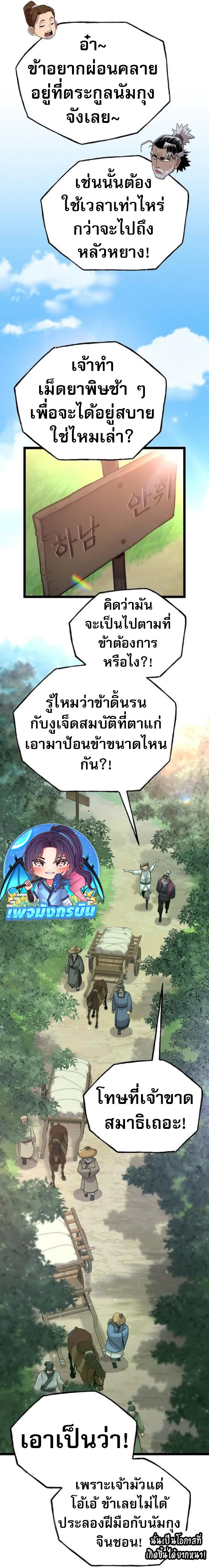 Legend of the Tang Clan ตอนที่ 21 33