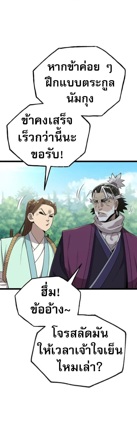 Legend of the Tang Clan ตอนที่ 21 34