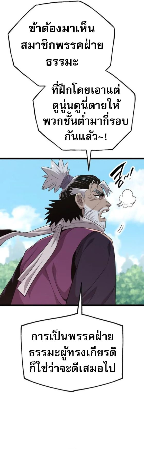 Legend of the Tang Clan ตอนที่ 21 35