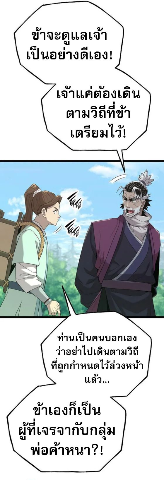 Legend of the Tang Clan ตอนที่ 21 36