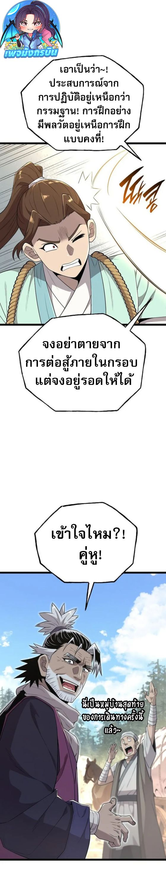 Legend of the Tang Clan ตอนที่ 21 37