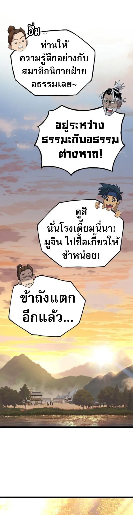 Legend of the Tang Clan ตอนที่ 21 38