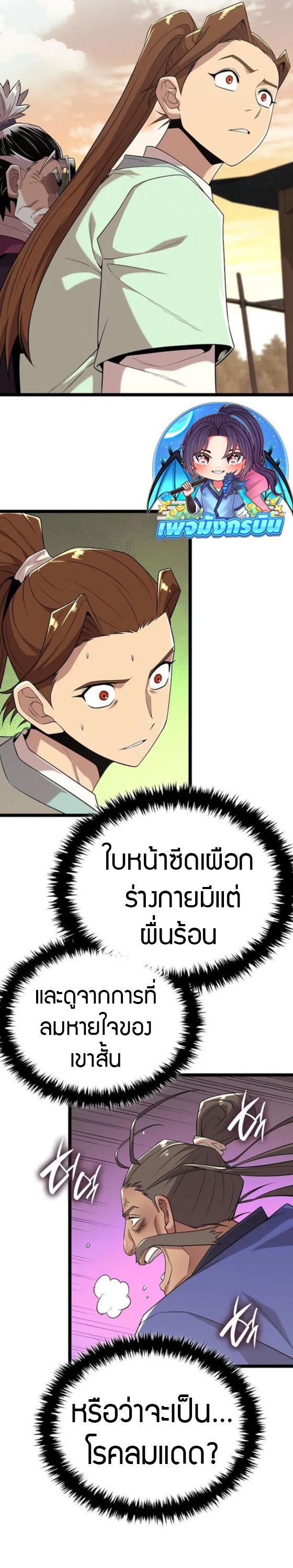 Legend of the Tang Clan ตอนที่ 21 41