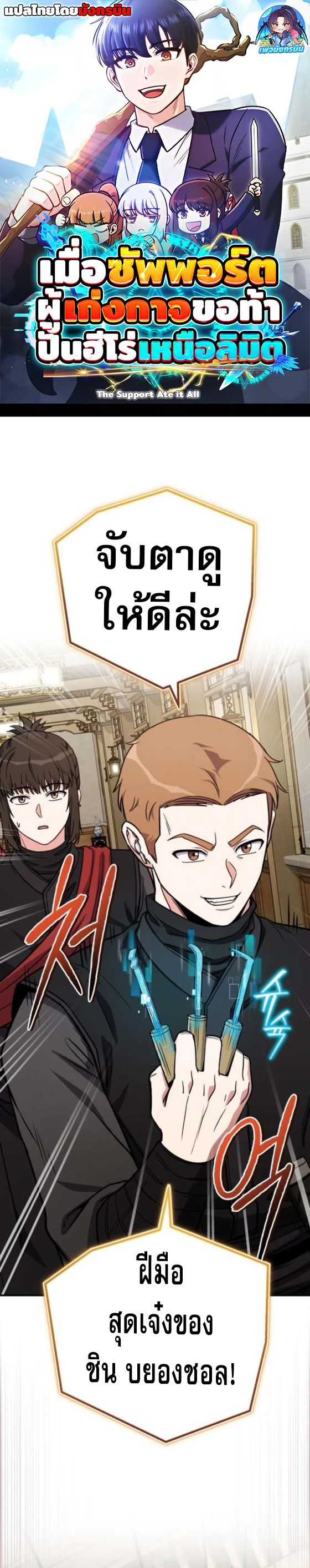 The Support Ate it All ตอนที่ 26 1