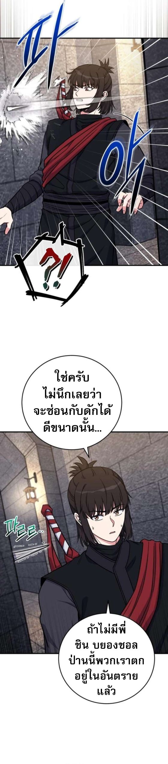 The Support Ate it All ตอนที่ 26 5