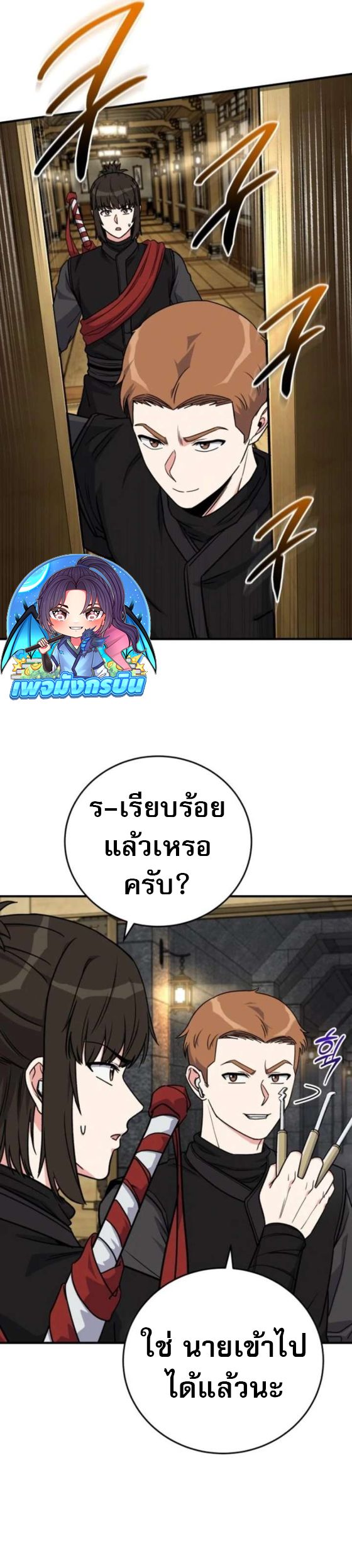 The Support Ate it All ตอนที่ 26 3