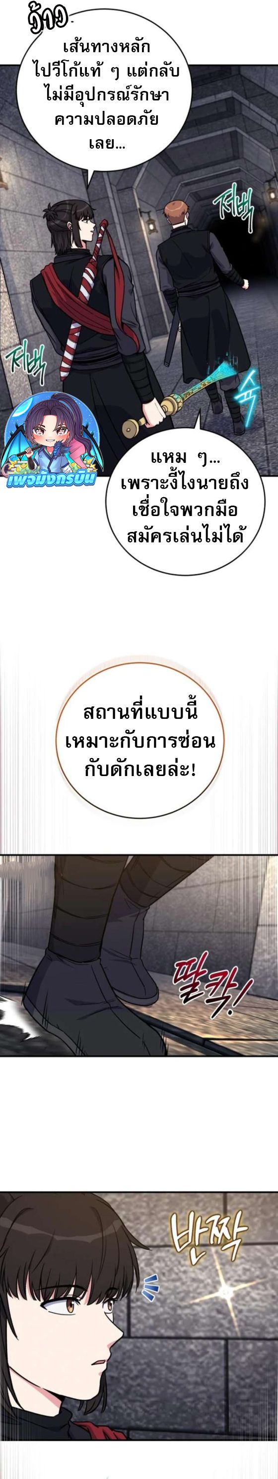 The Support Ate it All ตอนที่ 26 4