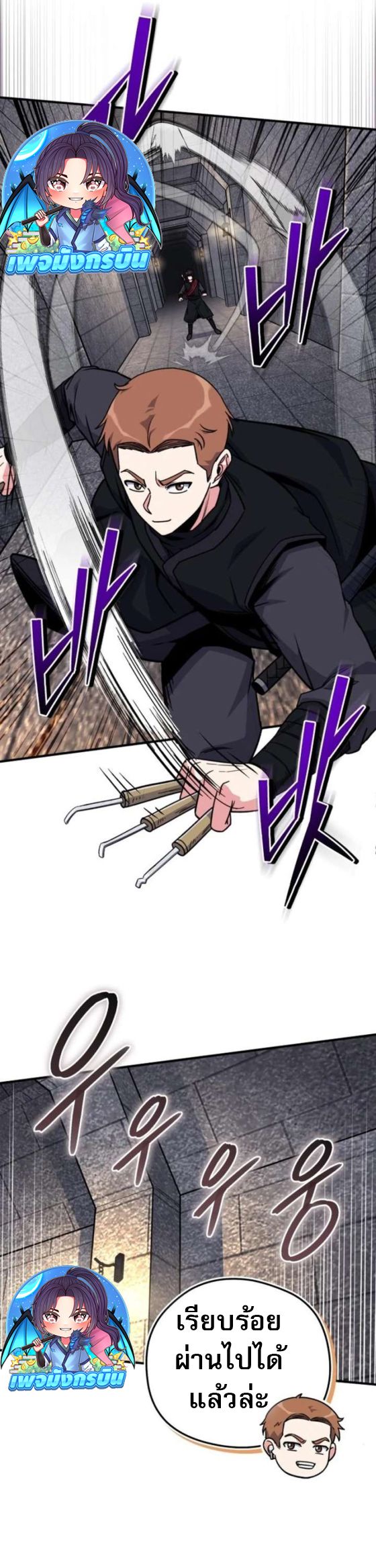 The Support Ate it All ตอนที่ 26 8