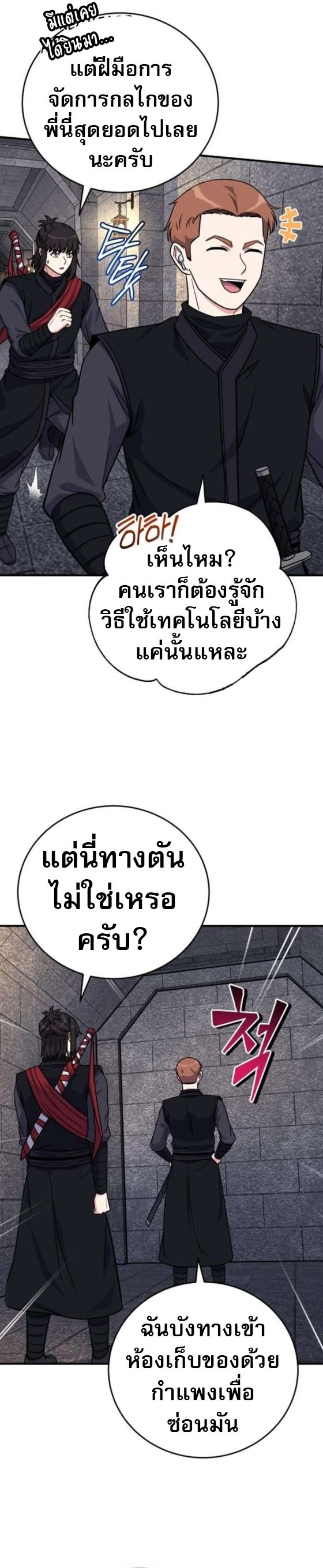 The Support Ate it All ตอนที่ 26 9