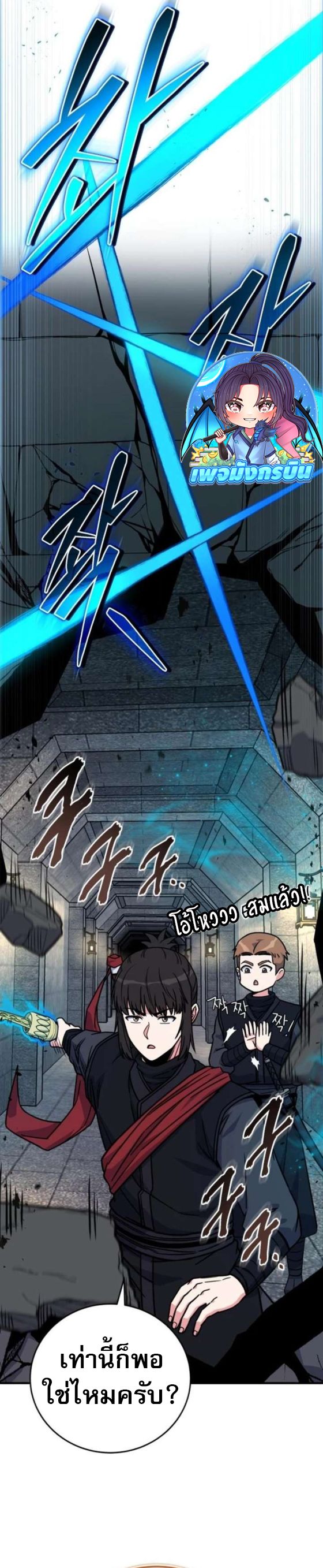 The Support Ate it All ตอนที่ 26 11