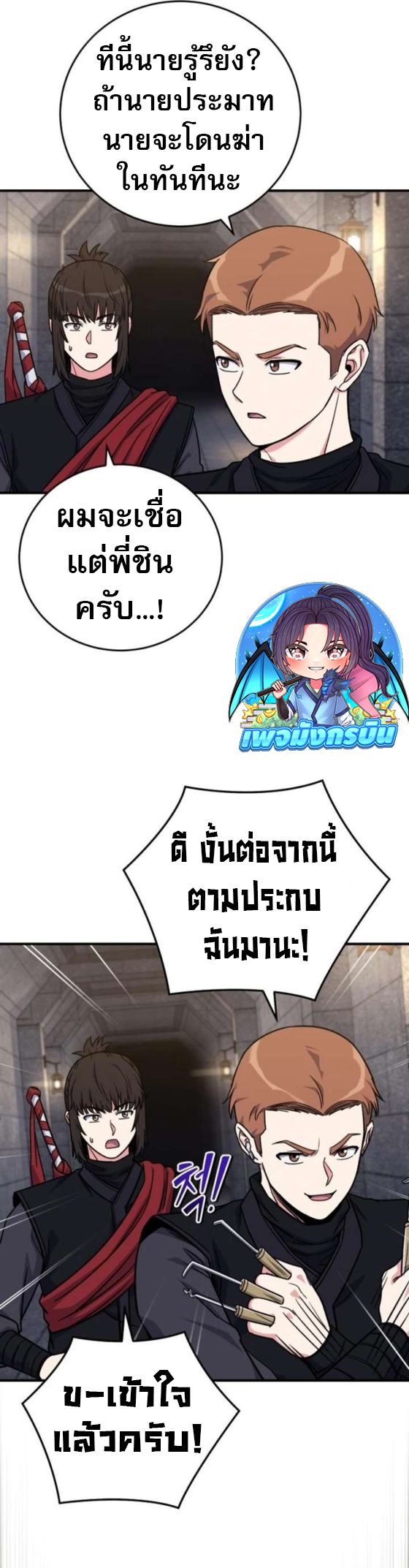 The Support Ate it All ตอนที่ 26 6