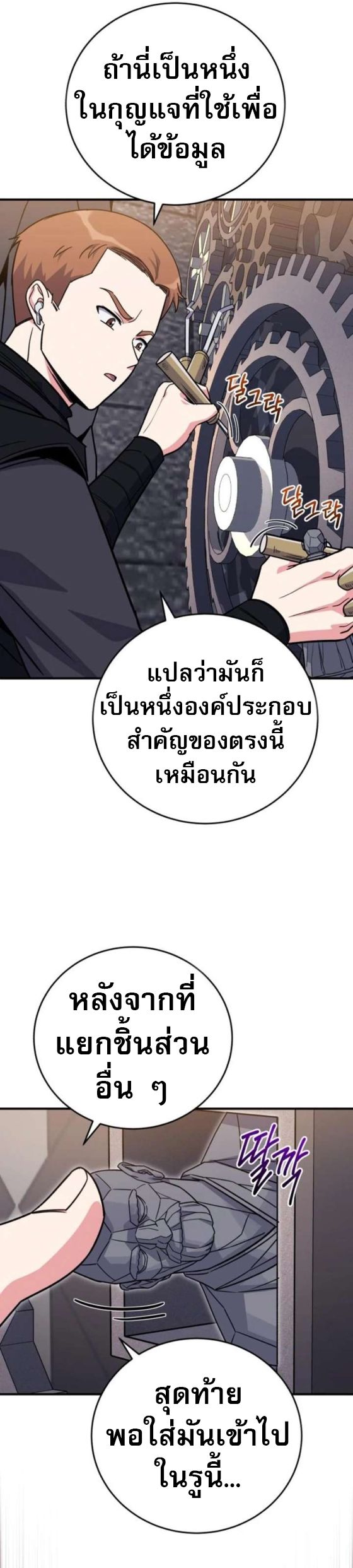 The Support Ate it All ตอนที่ 26 13