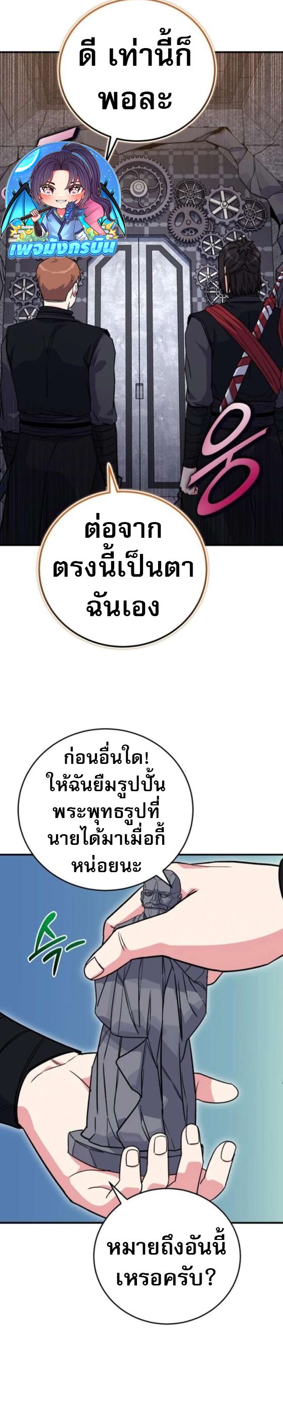 The Support Ate it All ตอนที่ 26 12