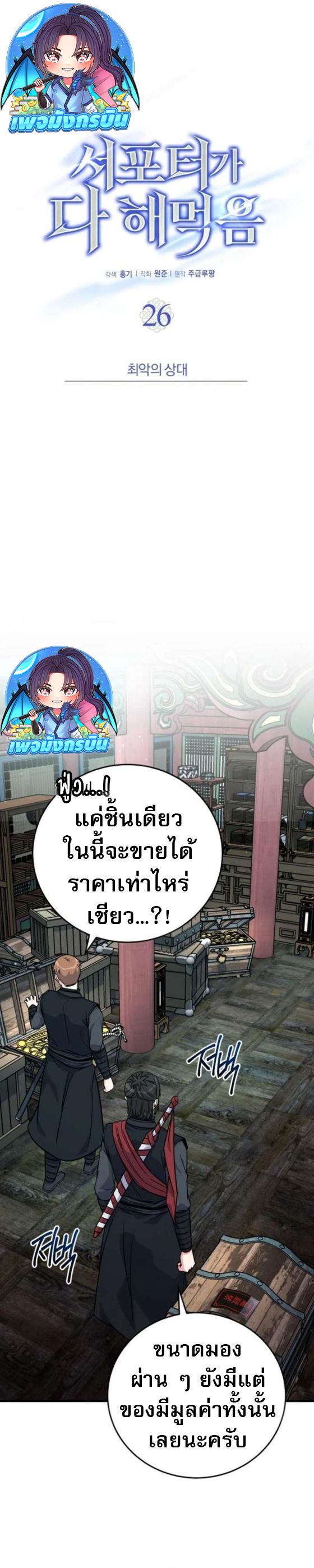 The Support Ate it All ตอนที่ 26 15