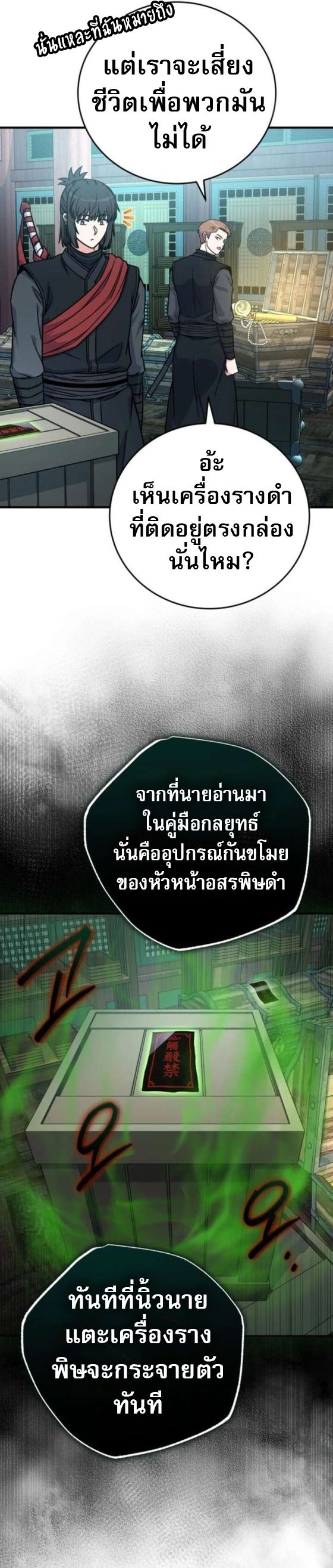 The Support Ate it All ตอนที่ 26 16