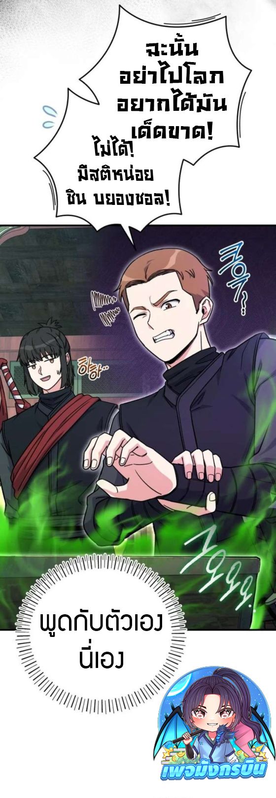 The Support Ate it All ตอนที่ 26 17