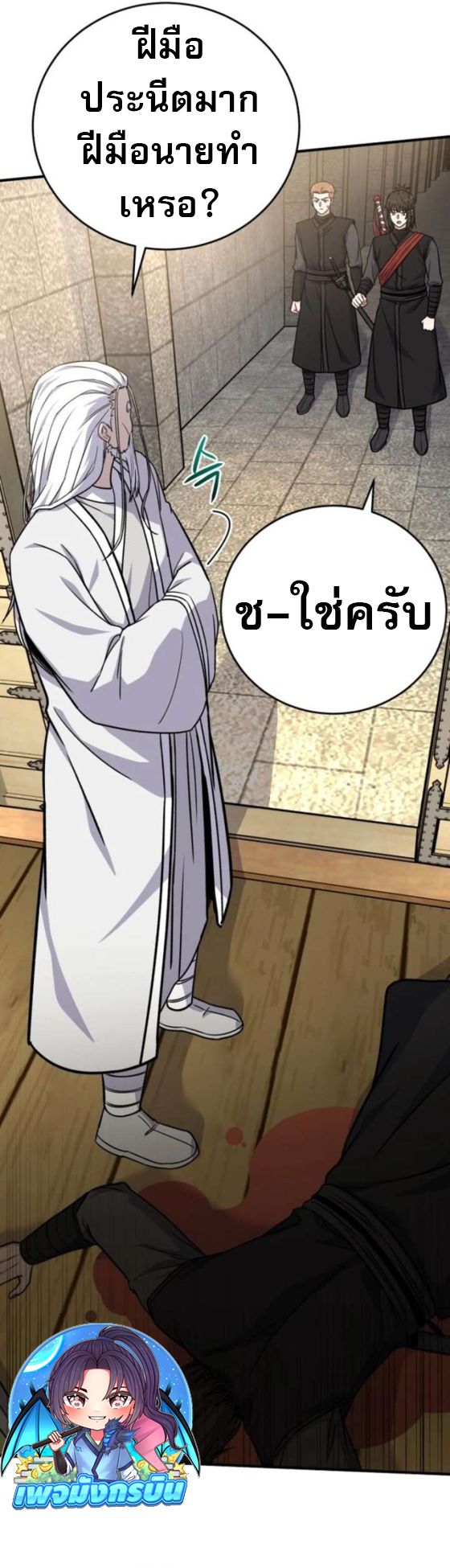 The Support Ate it All ตอนที่ 26 23