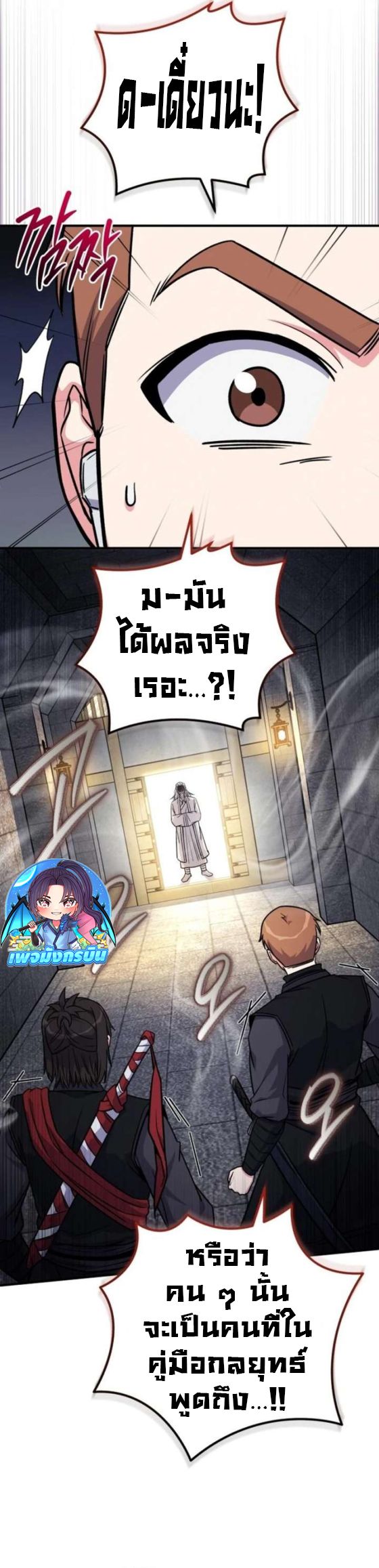 The Support Ate it All ตอนที่ 26 22