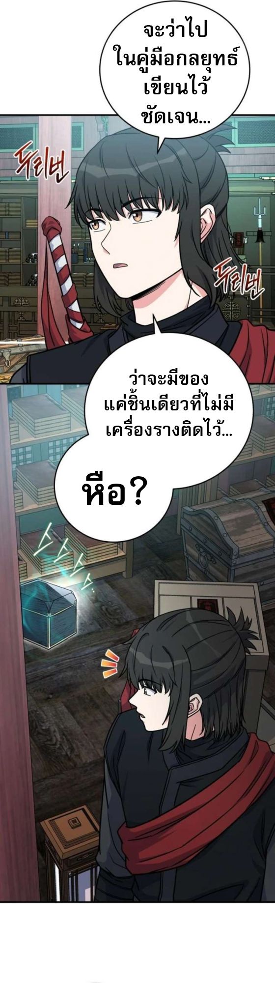 The Support Ate it All ตอนที่ 26 18