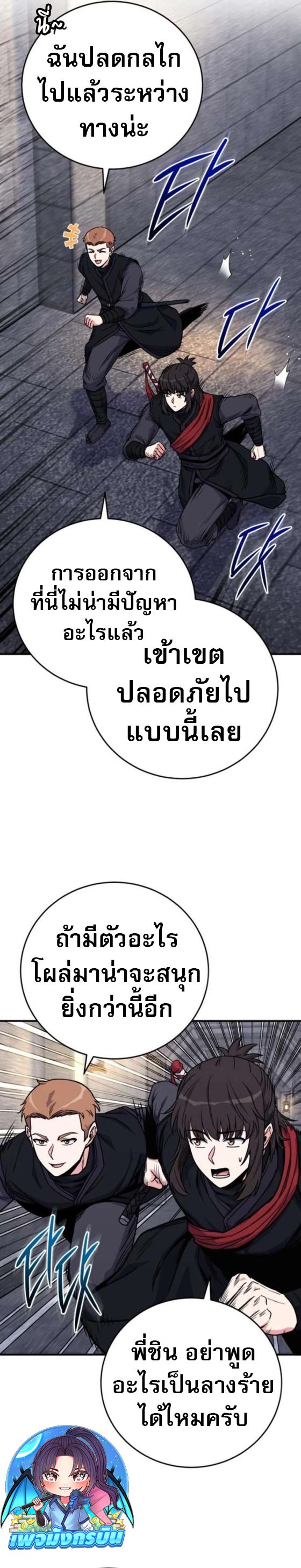 The Support Ate it All ตอนที่ 26 20