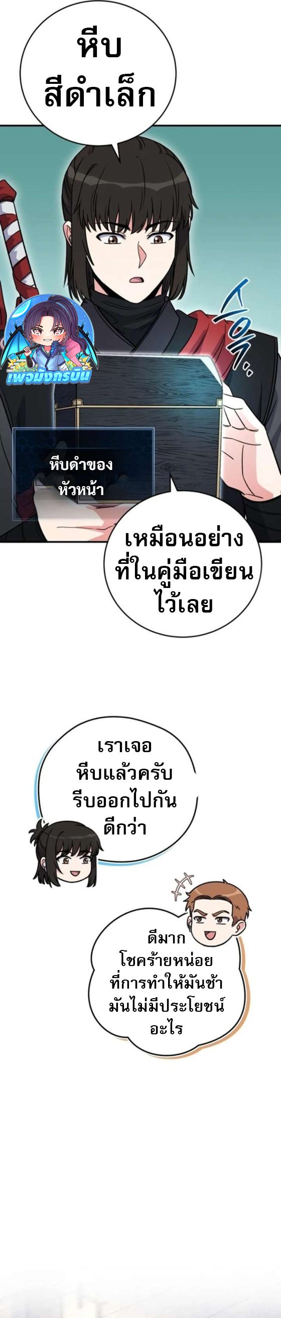The Support Ate it All ตอนที่ 26 19