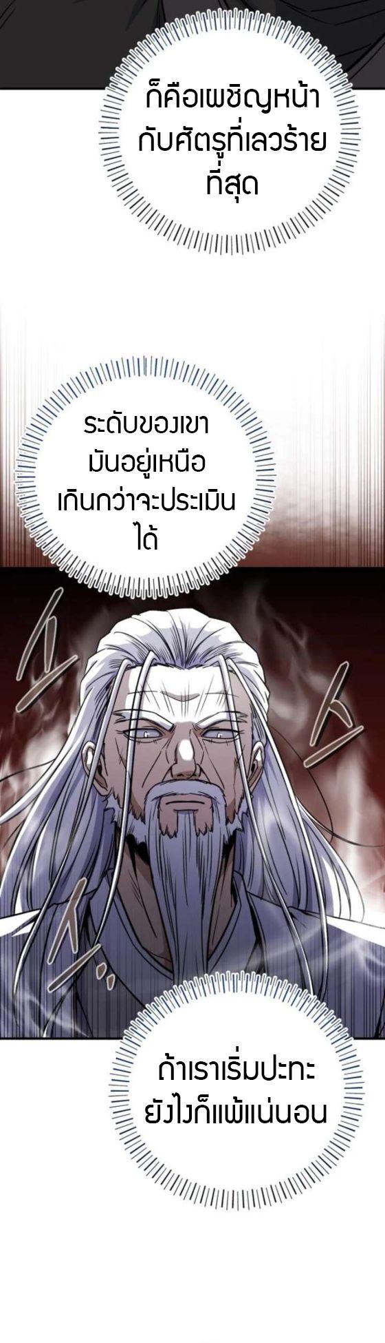 The Support Ate it All ตอนที่ 26 27