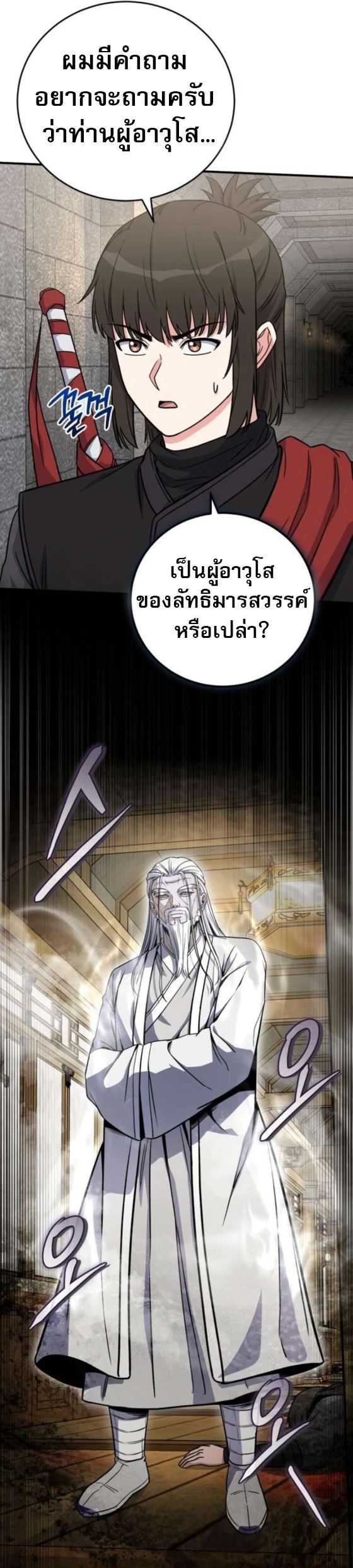 The Support Ate it All ตอนที่ 26 24