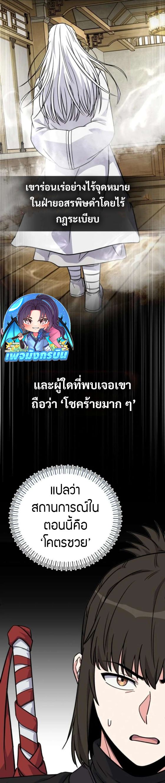 The Support Ate it All ตอนที่ 26 26