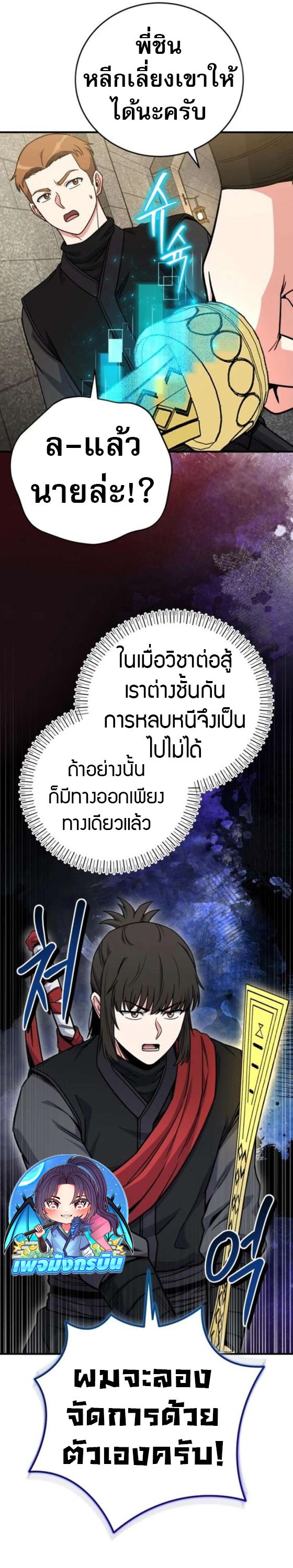 The Support Ate it All ตอนที่ 26 28