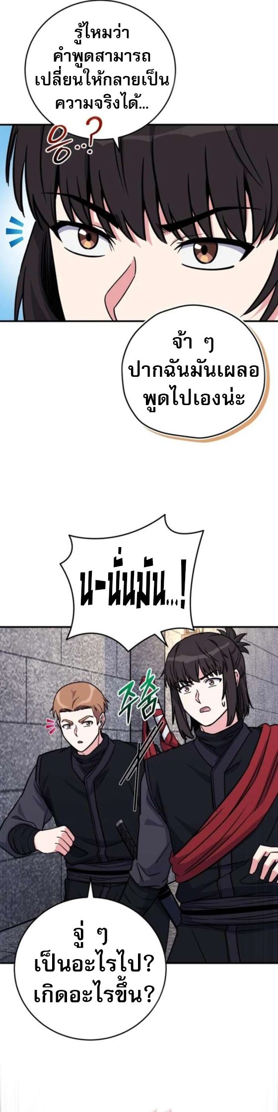 The Support Ate it All ตอนที่ 26 21