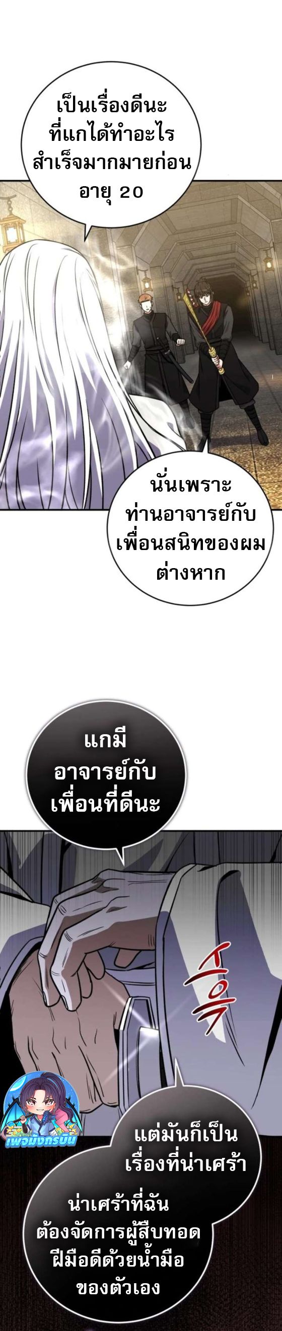 The Support Ate it All ตอนที่ 26 29