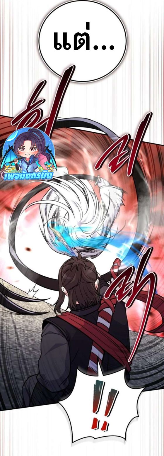 The Support Ate it All ตอนที่ 26 33