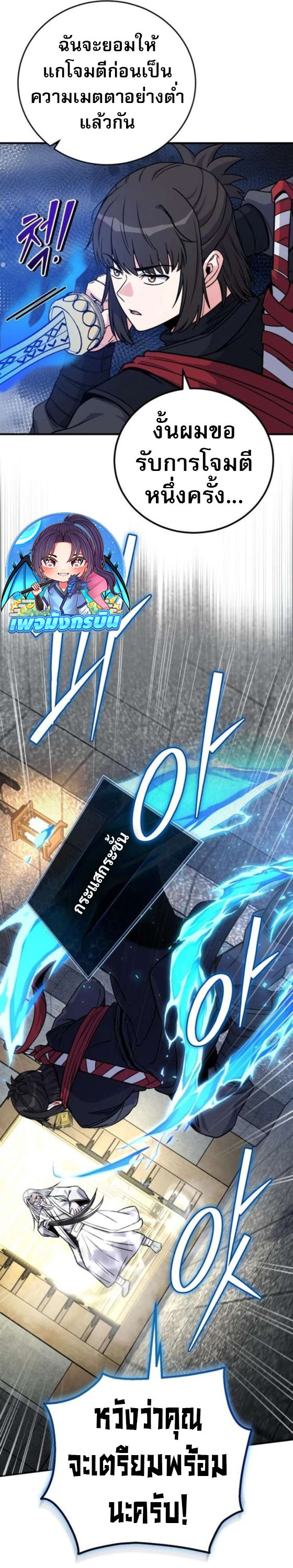 The Support Ate it All ตอนที่ 26 31