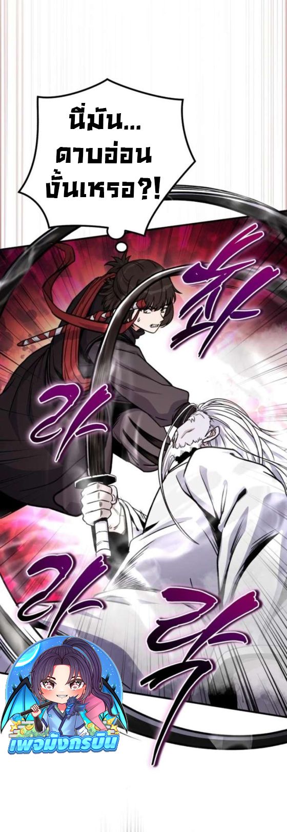 The Support Ate it All ตอนที่ 26 34