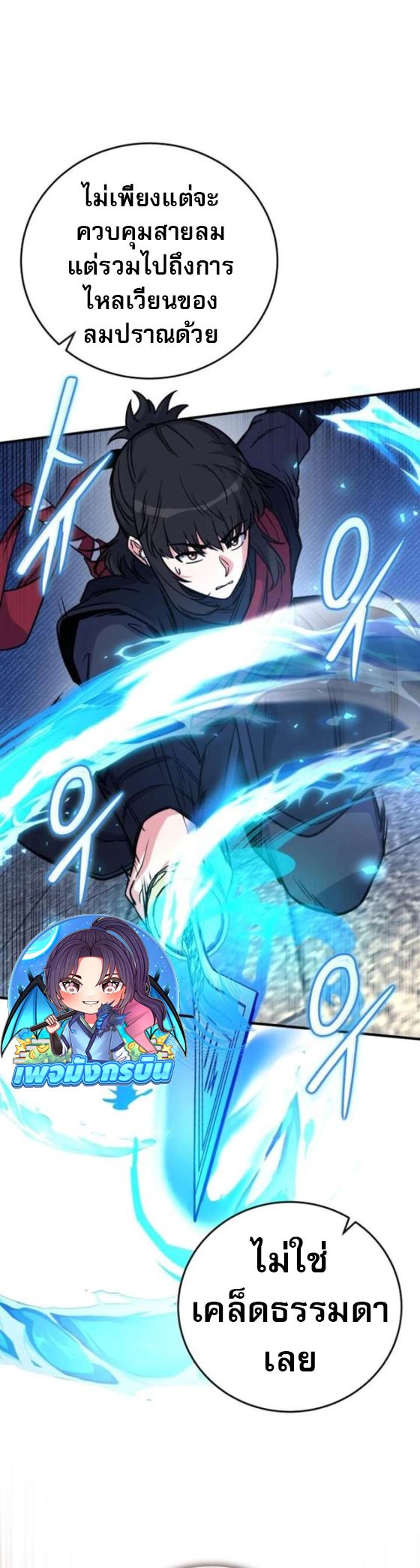 The Support Ate it All ตอนที่ 26 32