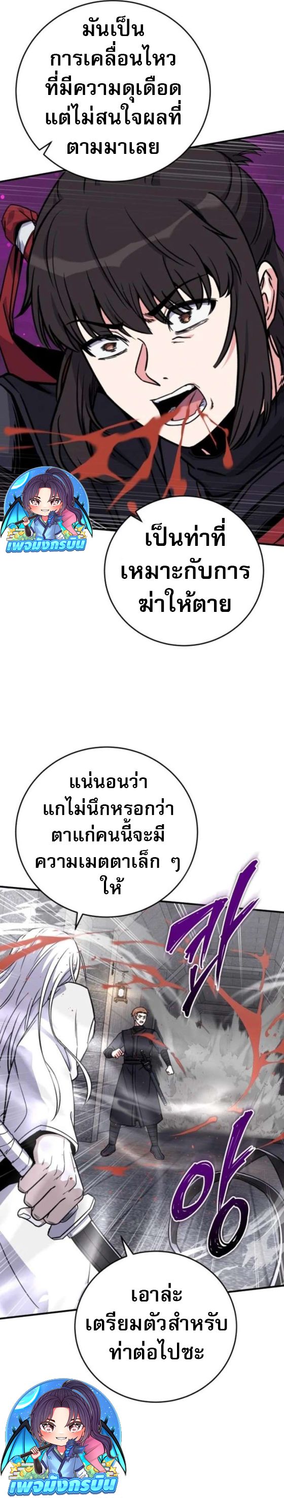 The Support Ate it All ตอนที่ 26 36