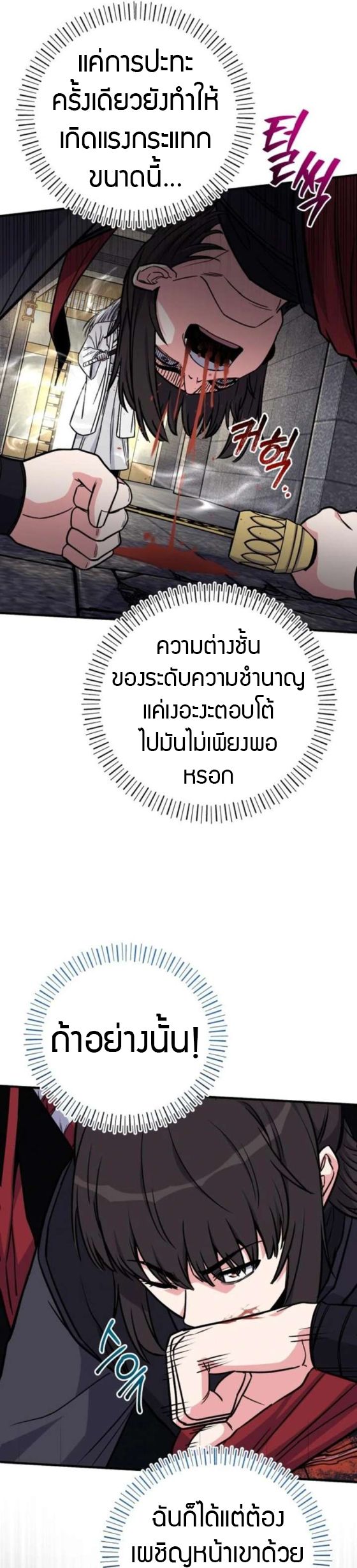 The Support Ate it All ตอนที่ 26 37