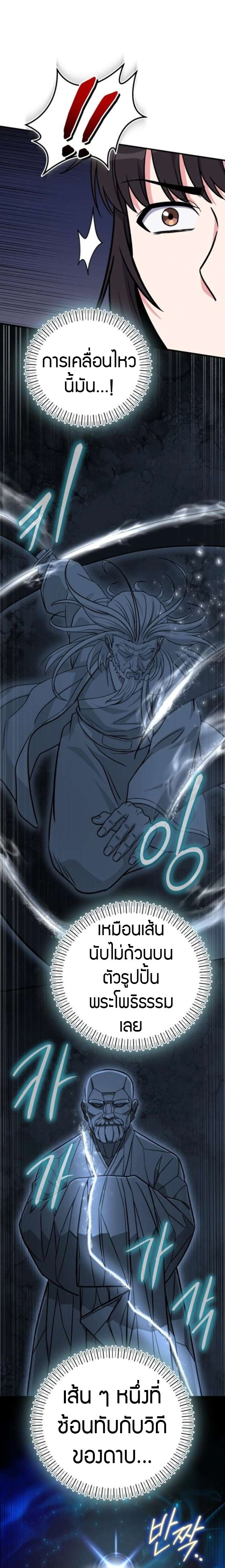 The Support Ate it All ตอนที่ 26 40