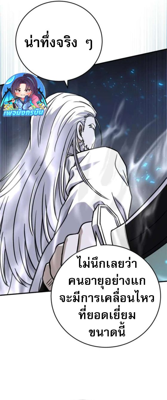 The Support Ate it All ตอนที่ 26 43