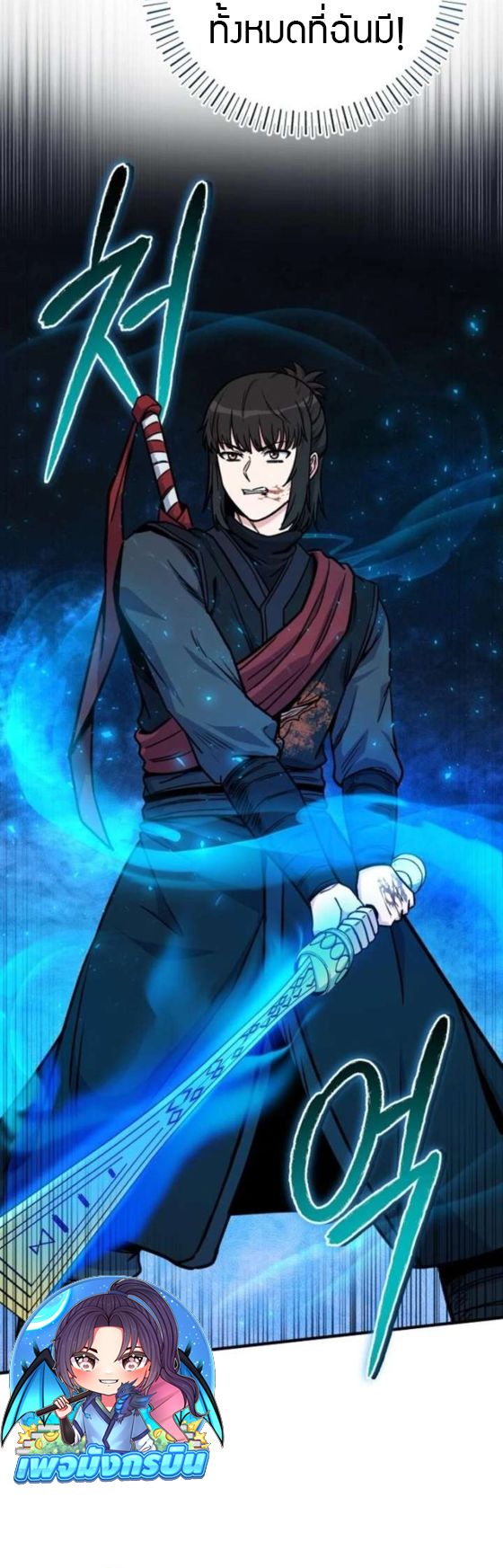 The Support Ate it All ตอนที่ 26 38