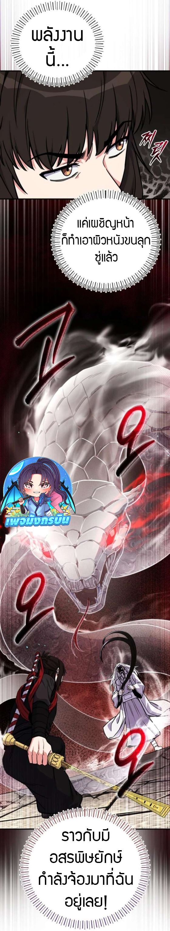 The Support Ate it All ตอนที่ 26 46