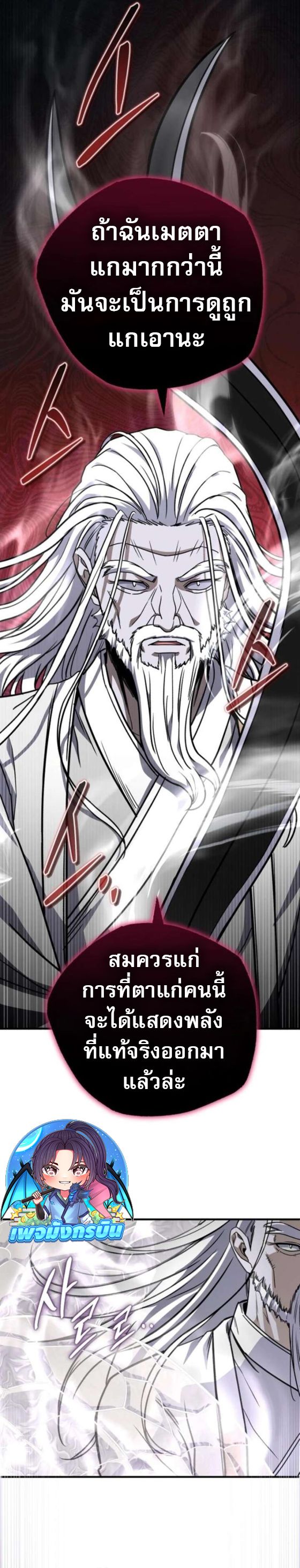 The Support Ate it All ตอนที่ 26 45